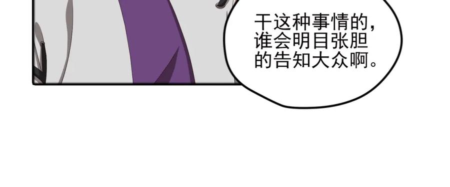 《弥戈》真相如洋葱般剥离2 第9页