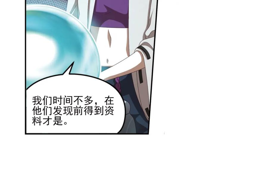 《弥戈》真相如洋葱般剥离2 第66页