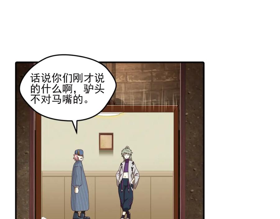 《弥戈》真相如洋葱般剥离2 第42页