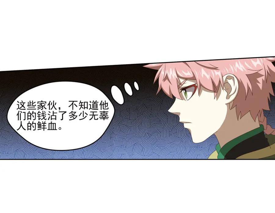 《弥戈》真相如洋葱般剥离3 第33页