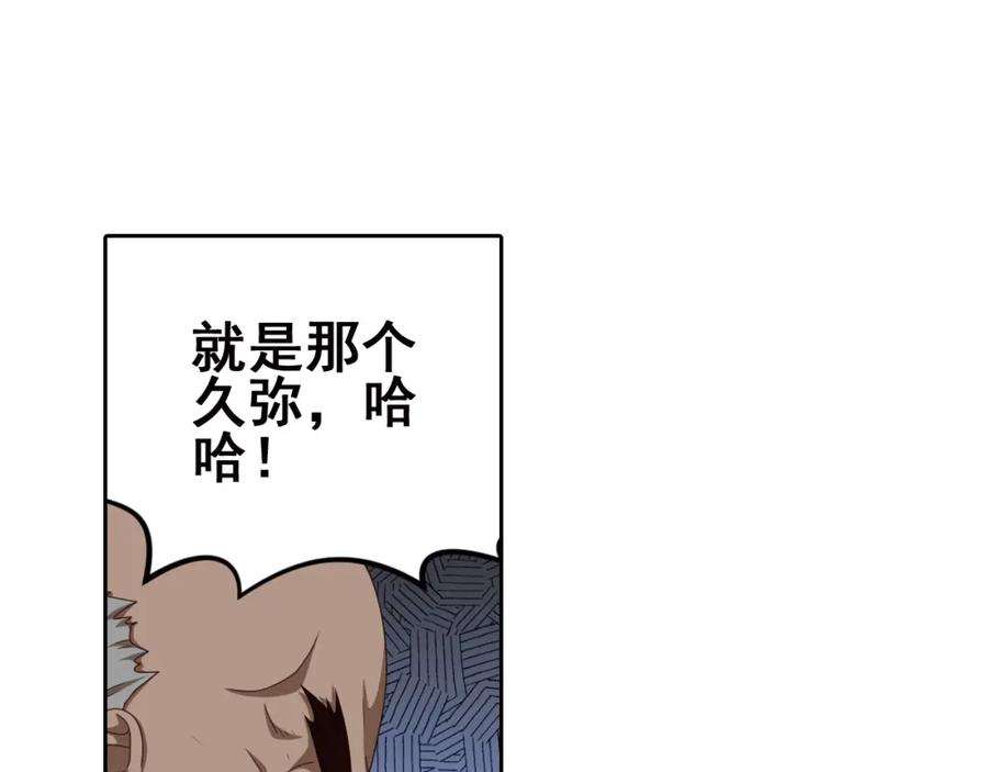 《弥戈》真相如洋葱般剥离3 第27页