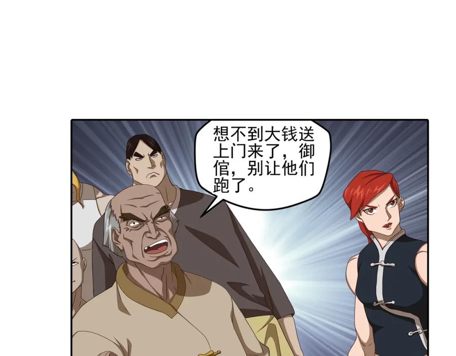 《弥戈》真相如洋葱般剥离3 第29页