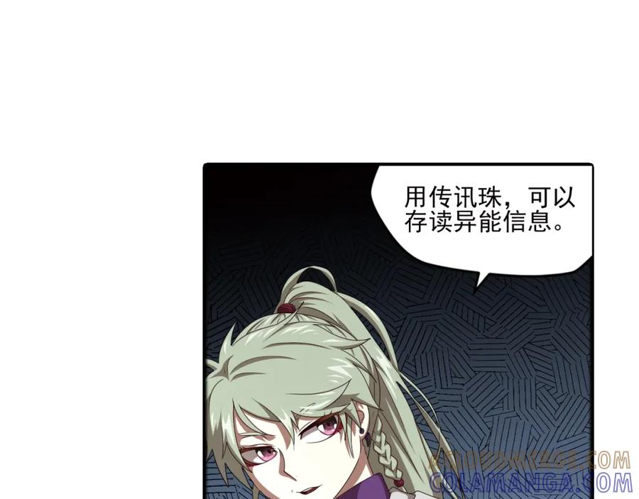 《弥戈》真相如洋葱般剥离3 第10页