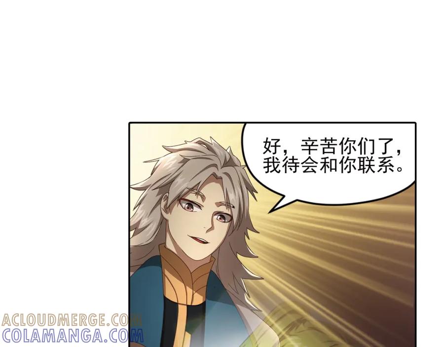 《弥戈》真相如洋葱般剥离3 第40页