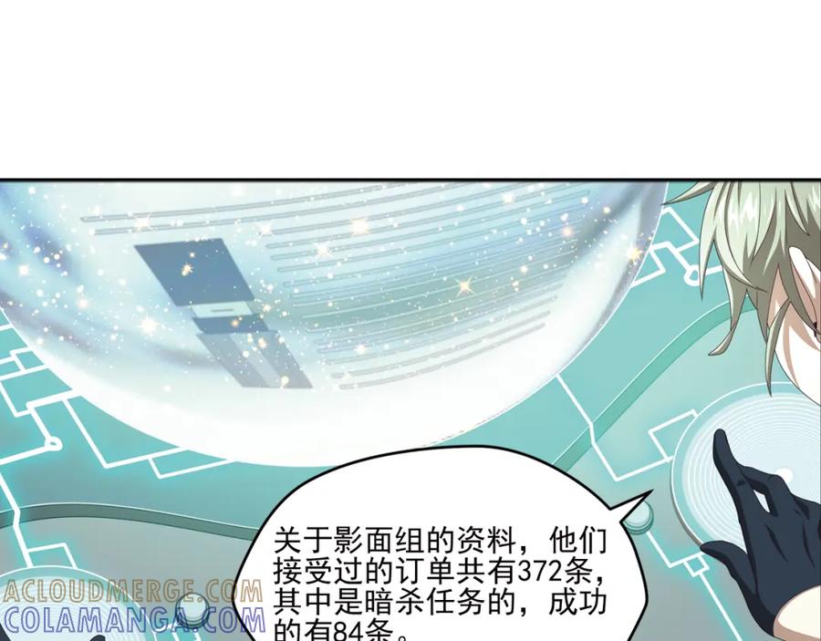 《弥戈》真相如洋葱般剥离3 第4页