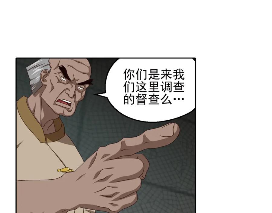 《弥戈》真相如洋葱般剥离3 第23页