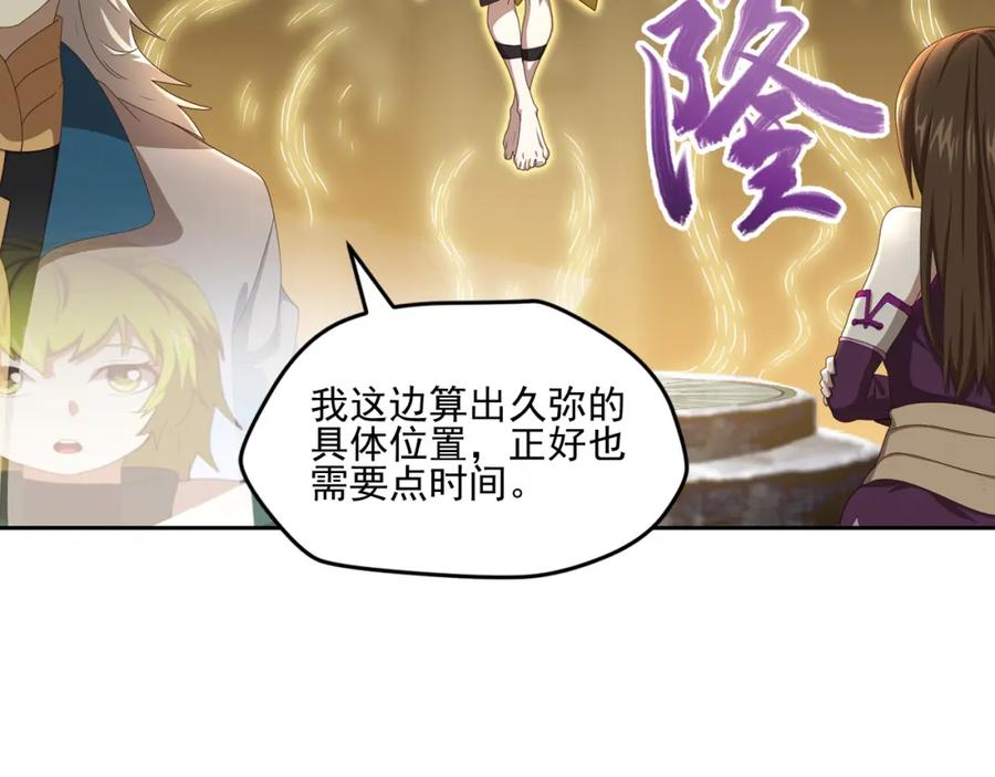 《弥戈》真相如洋葱般剥离3 第45页