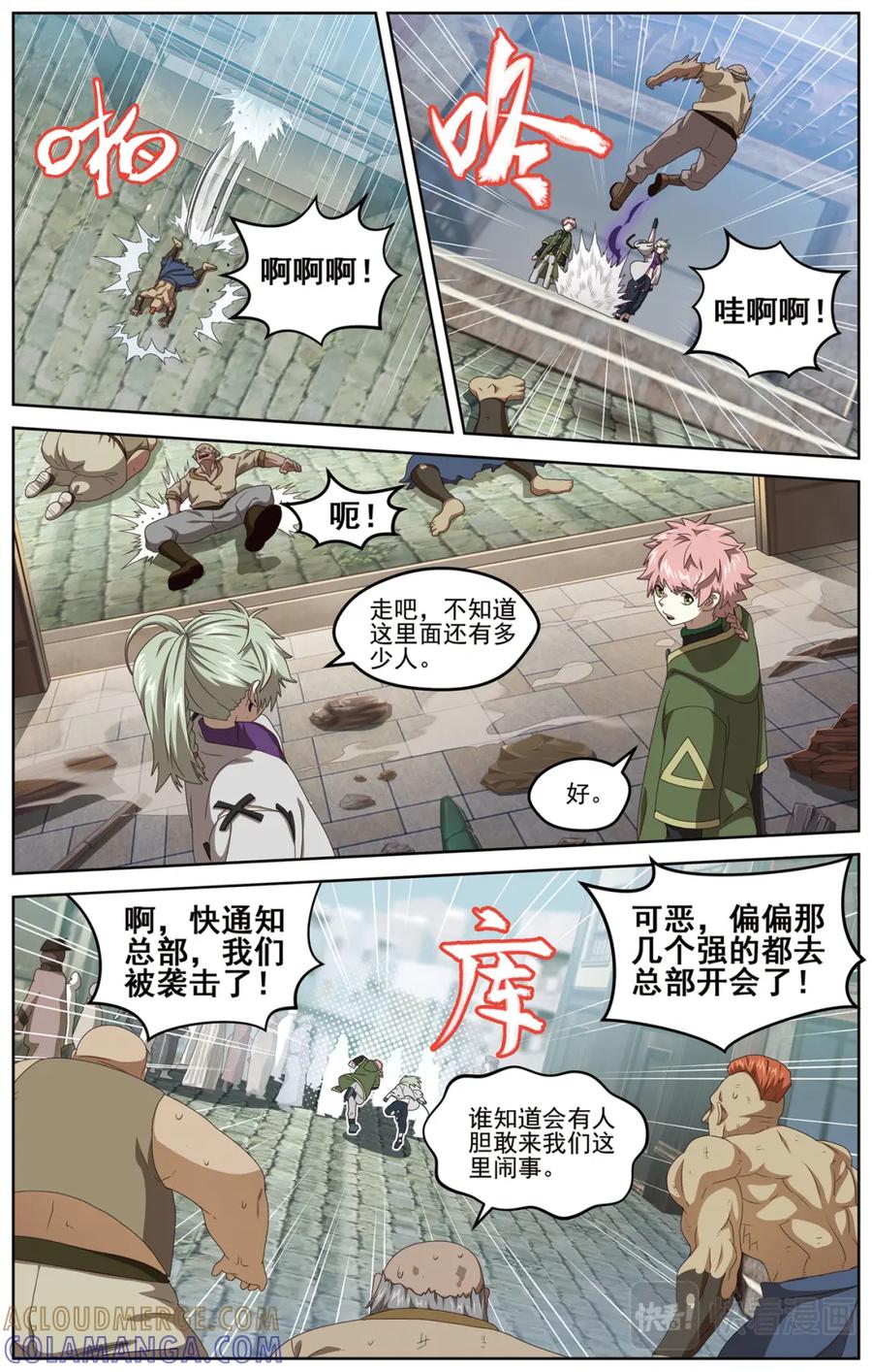 《弥戈》近在咫尺1 第6页