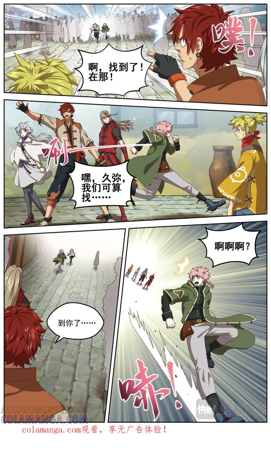 《弥戈》近在咫尺1 第8页