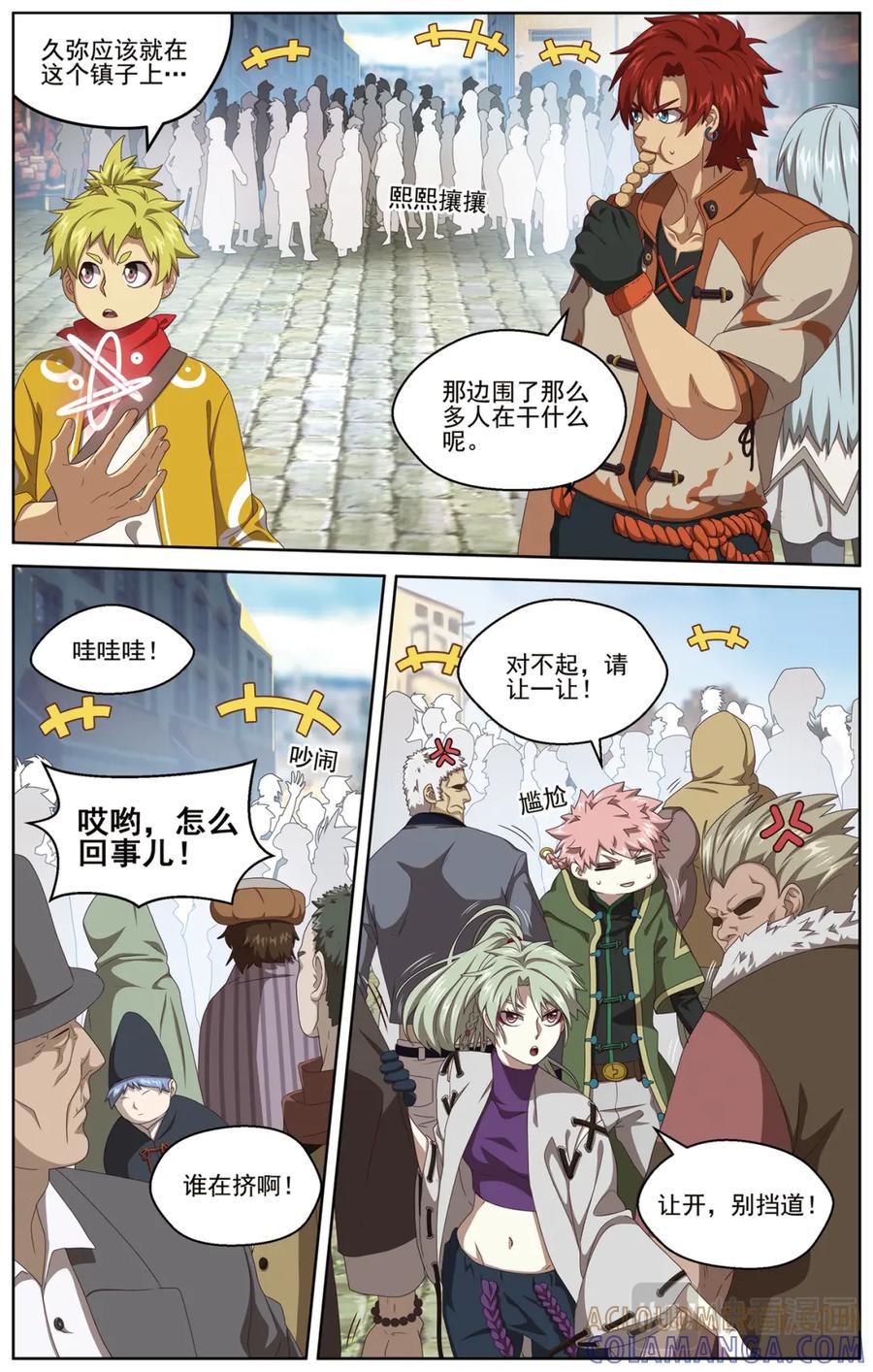 《弥戈》近在咫尺1 第7页