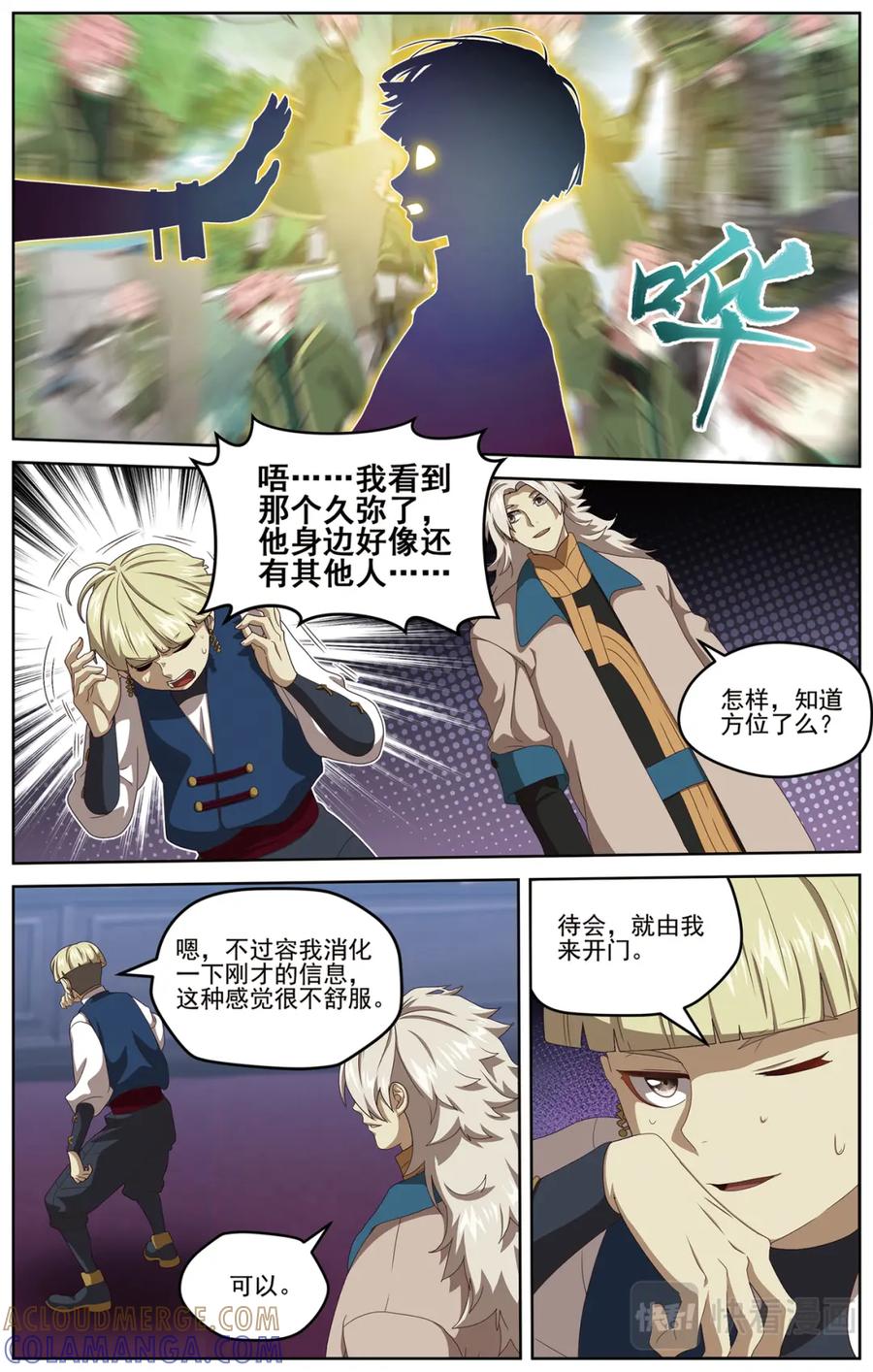 《弥戈》近在咫尺1 第5页