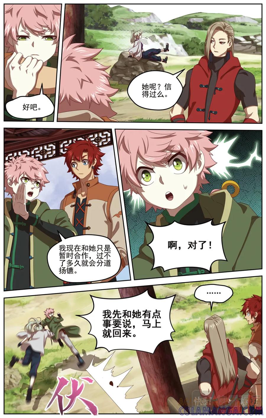 《弥戈》近在咫尺2 第8页