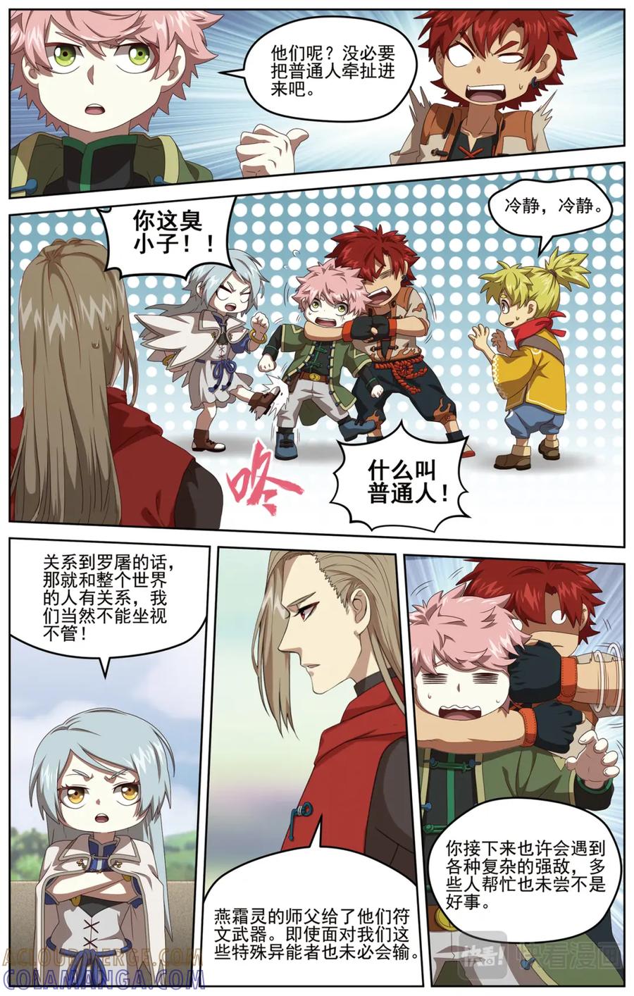《弥戈》近在咫尺2 第7页