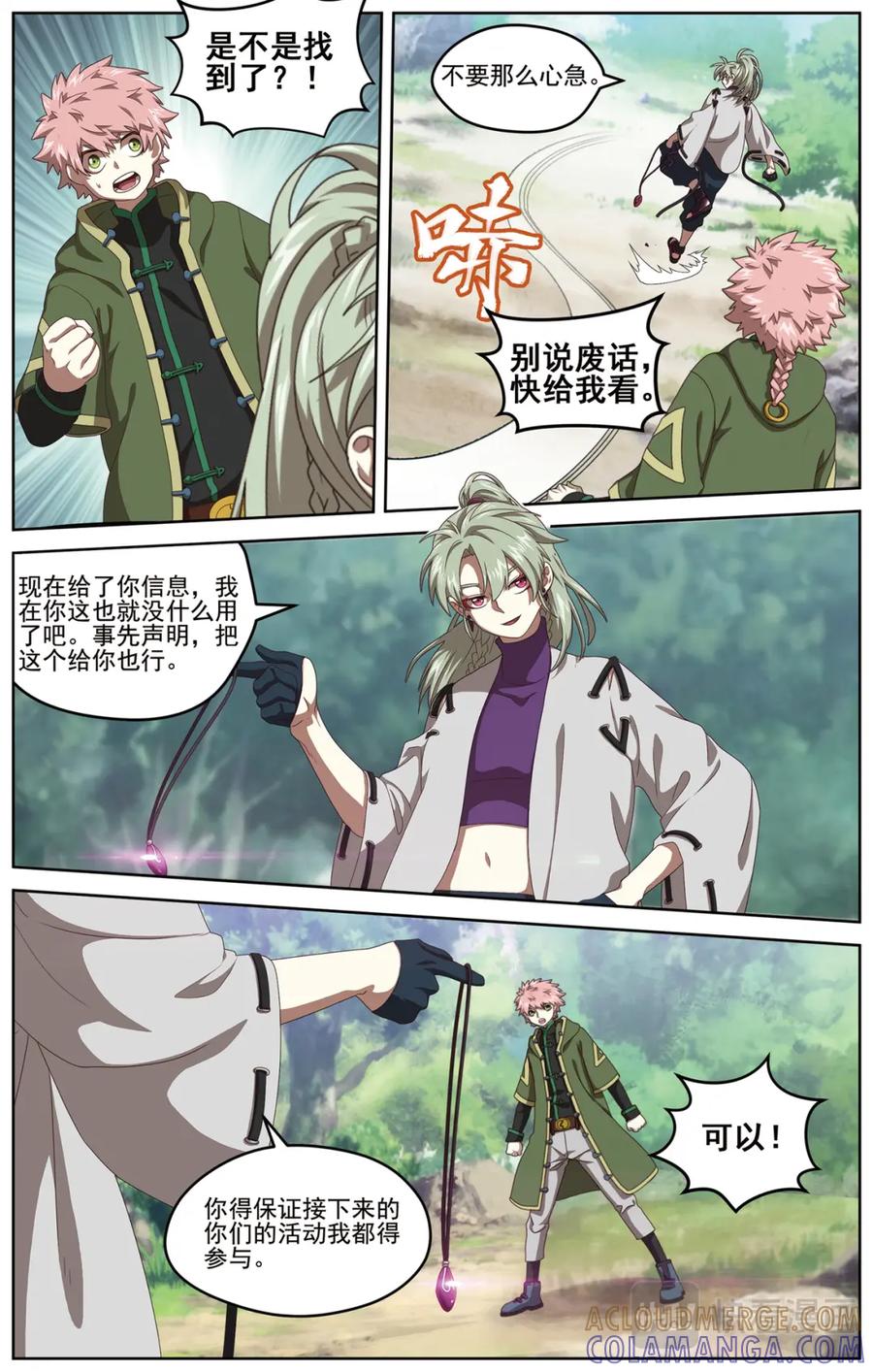 《弥戈》近在咫尺2 第10页