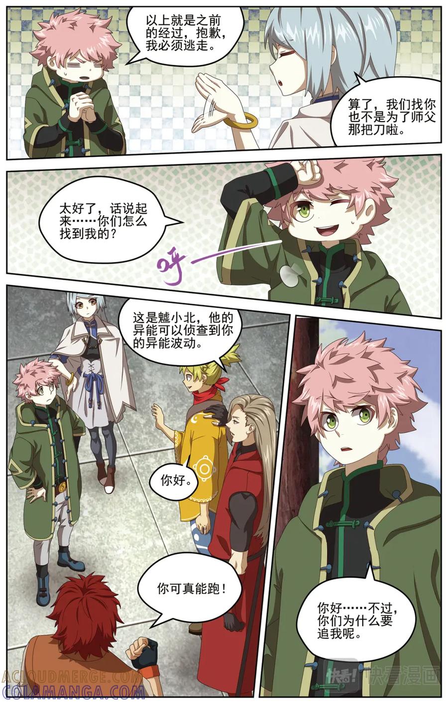 《弥戈》近在咫尺2 第5页