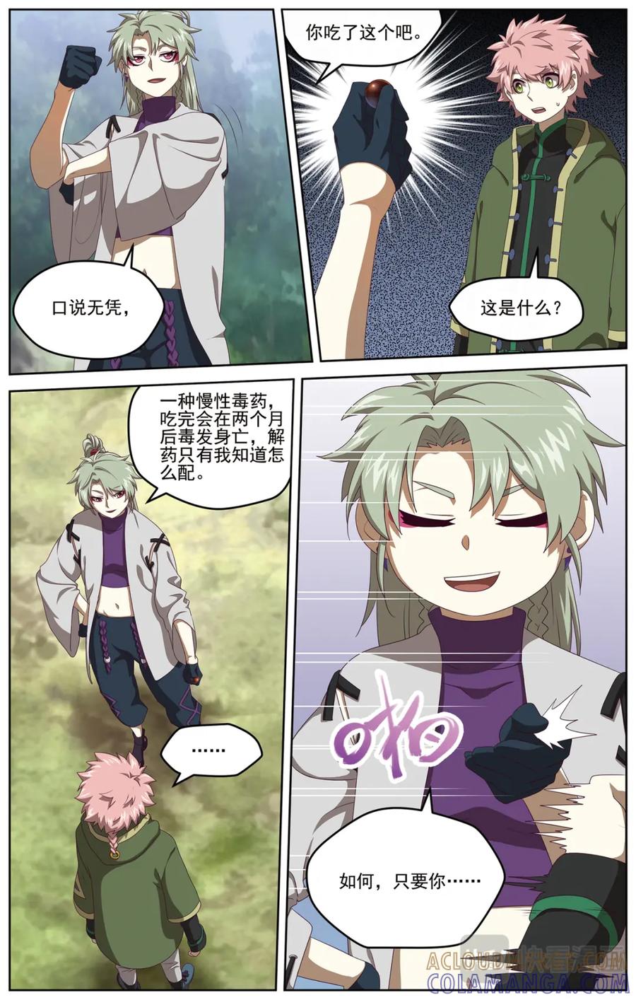 《弥戈》近在咫尺2 第11页