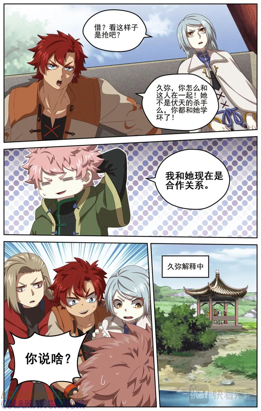 《弥戈》近在咫尺2 第4页