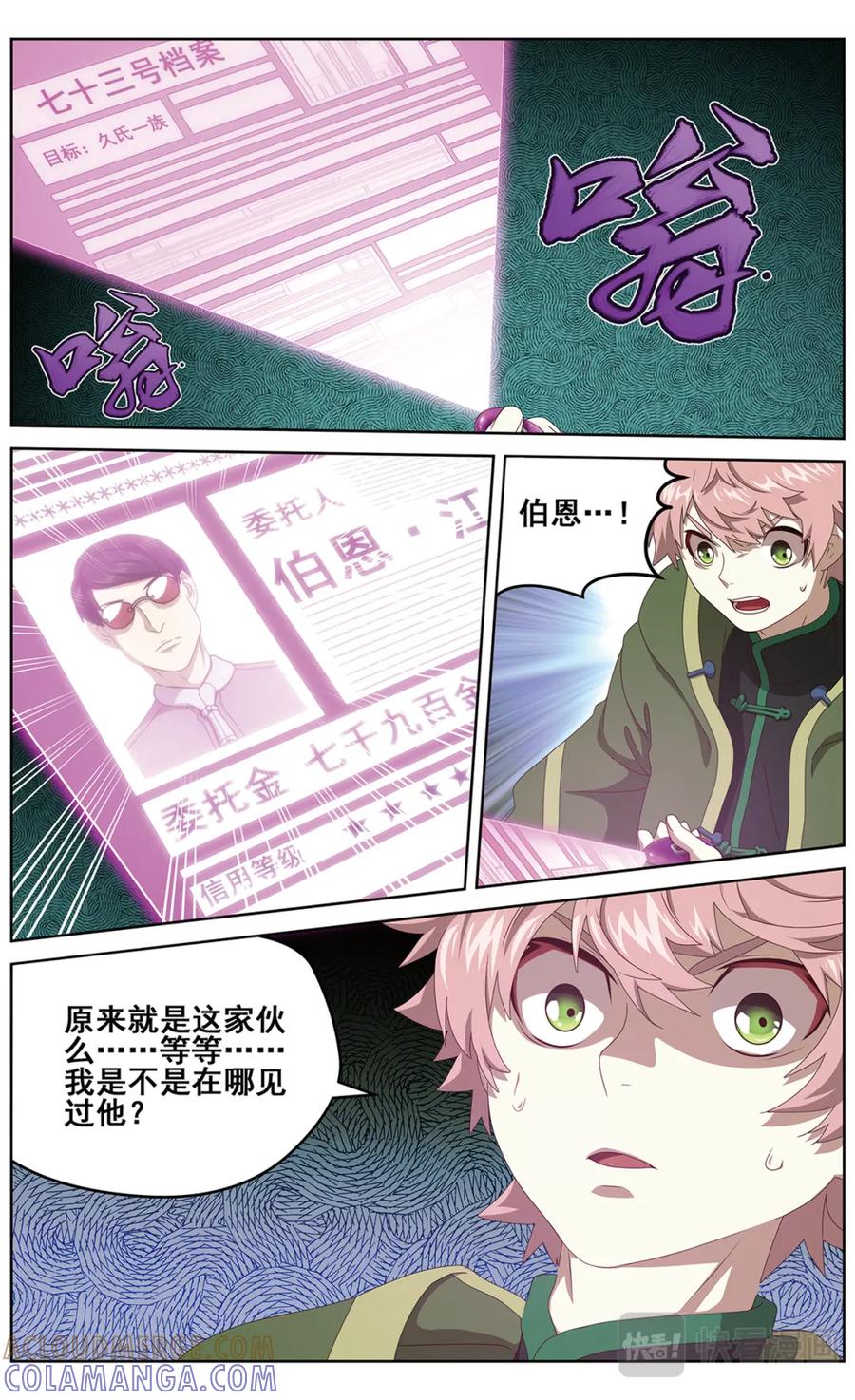 《弥戈》正式接触1 第2页