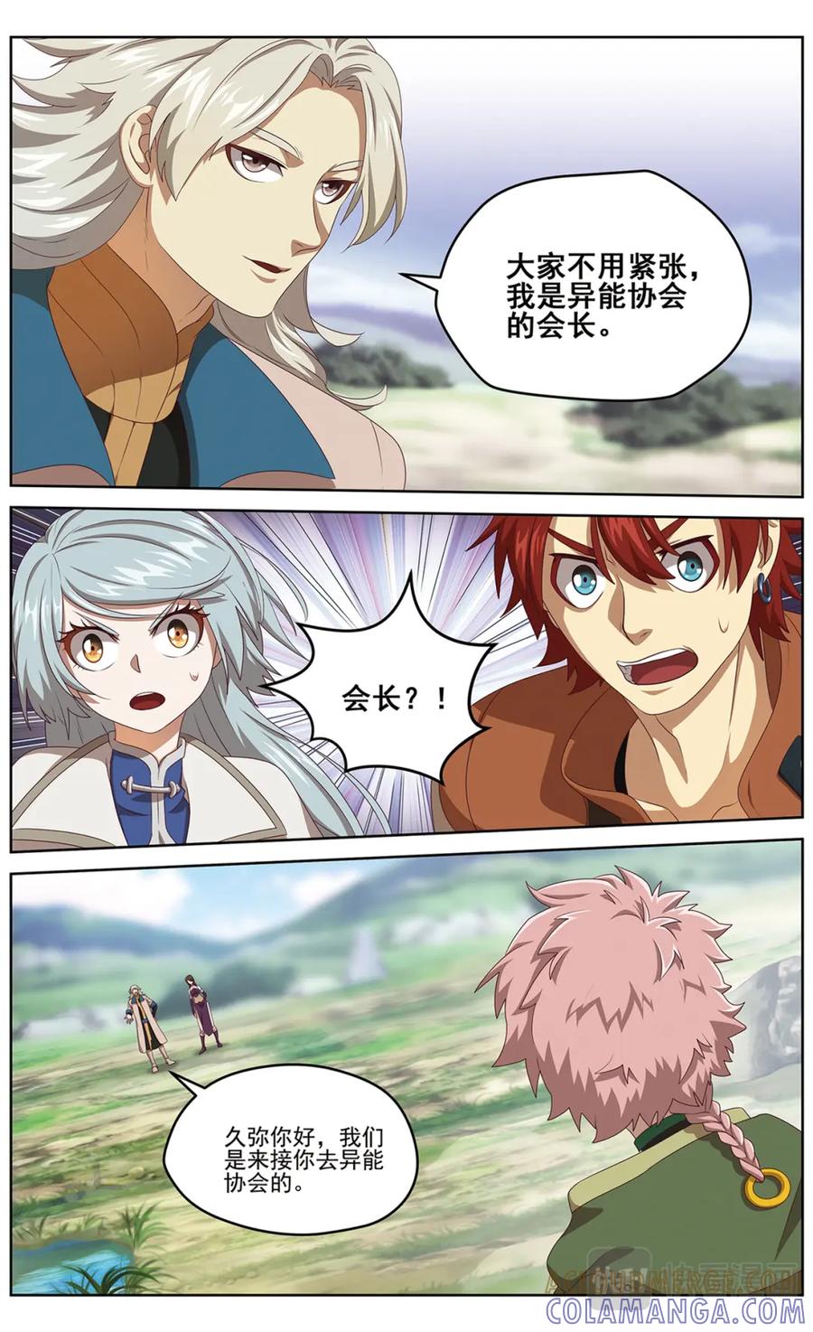《弥戈》正式接触1 第5页