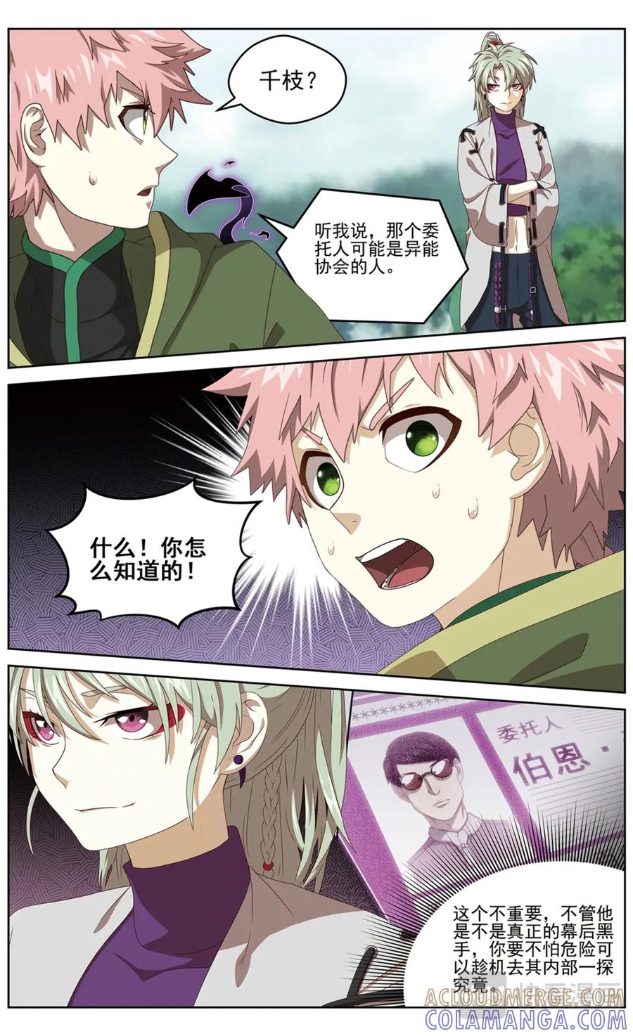 《弥戈》正式接触1 第12页