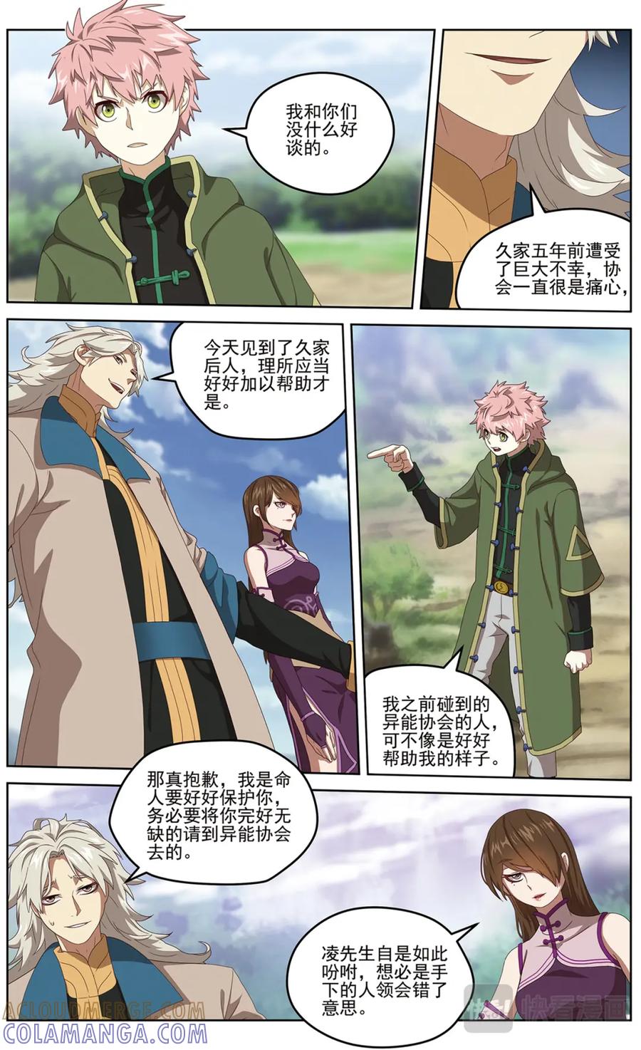 《弥戈》正式接触1 第8页