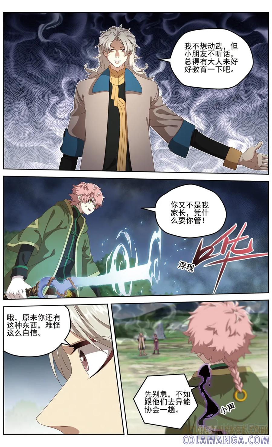 《弥戈》正式接触1 第11页