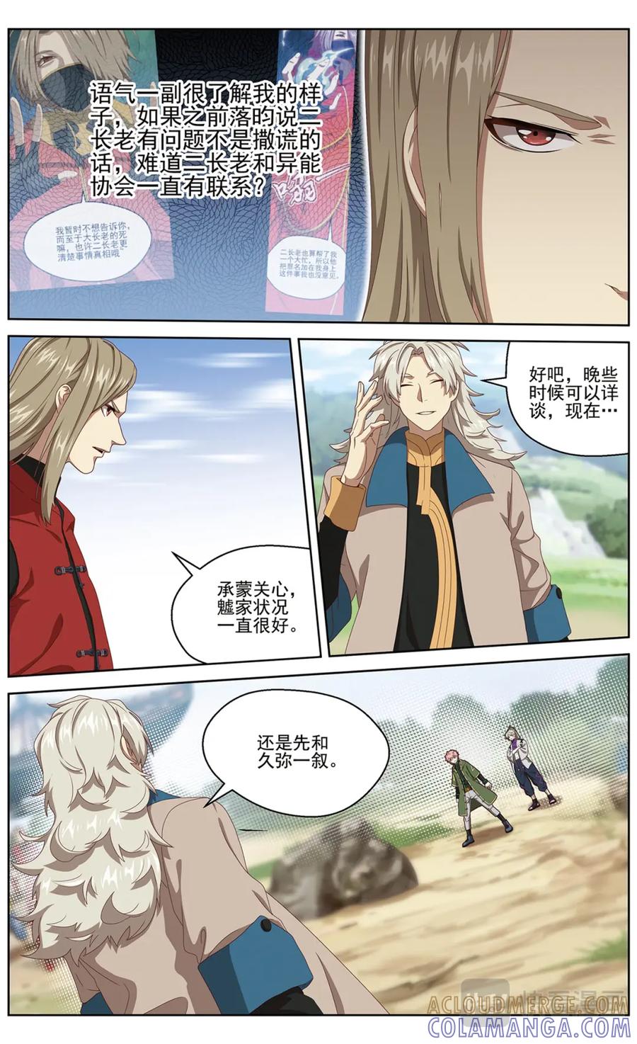 《弥戈》正式接触1 第7页