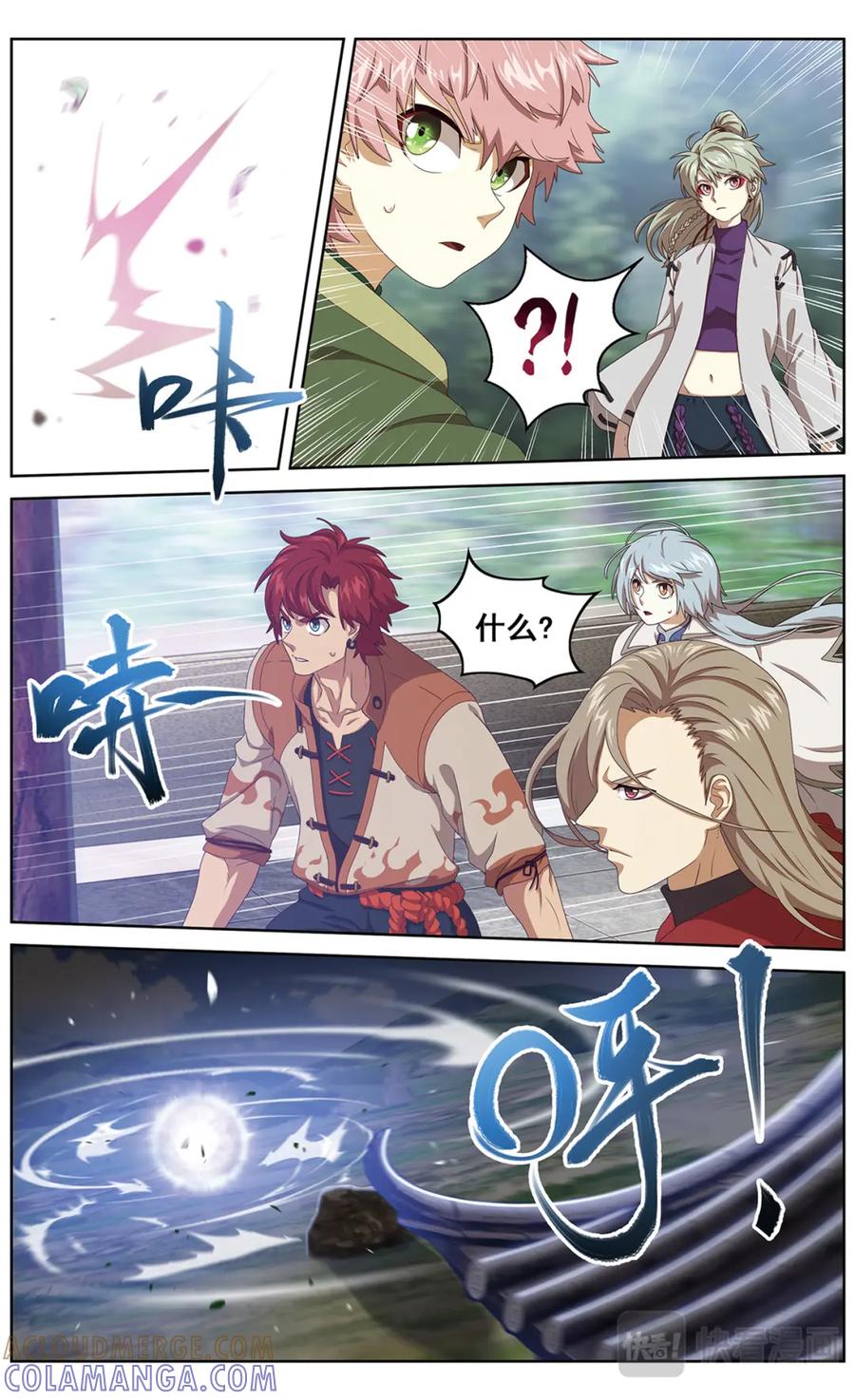 《弥戈》正式接触1 第3页