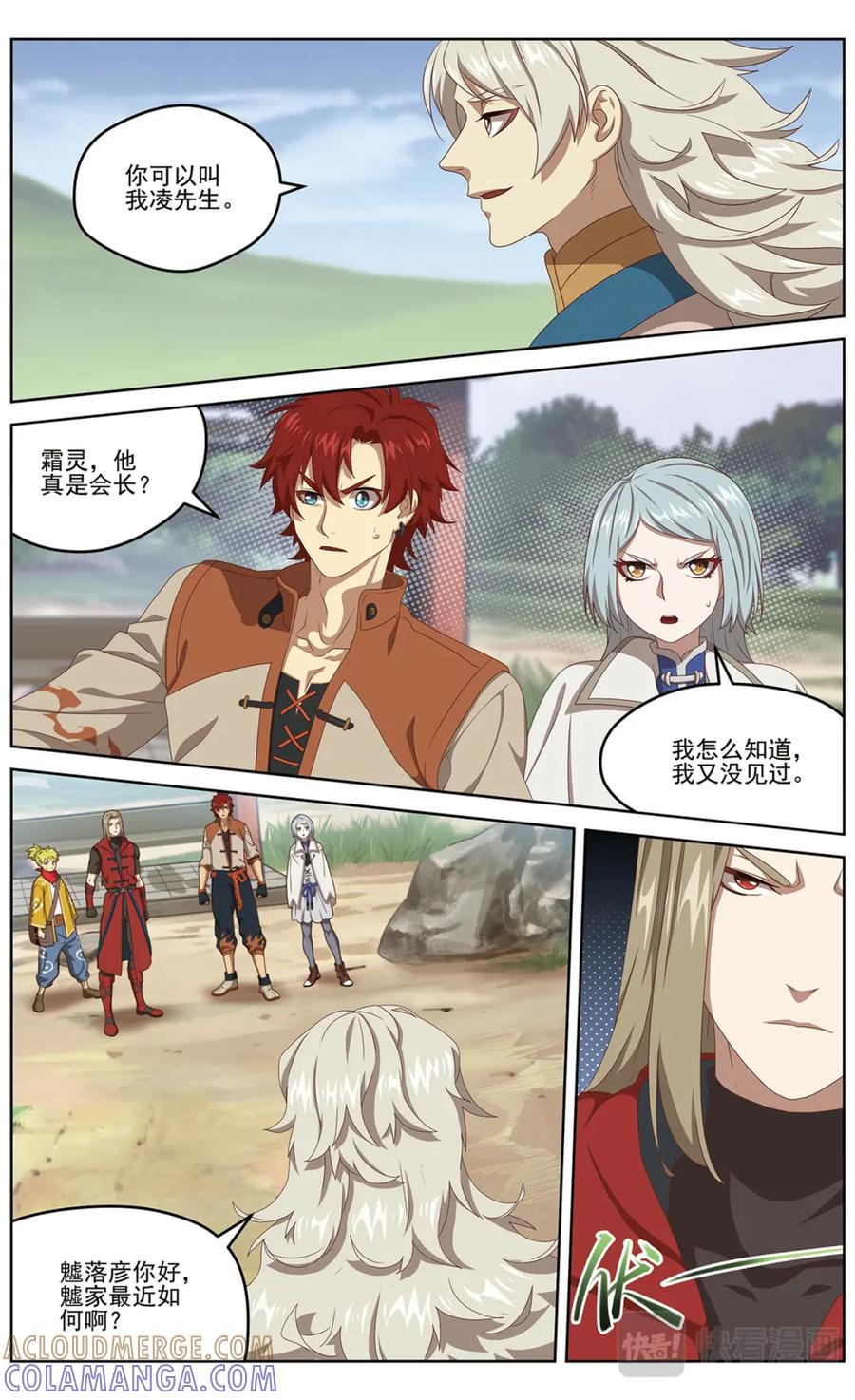 《弥戈》正式接触1 第6页
