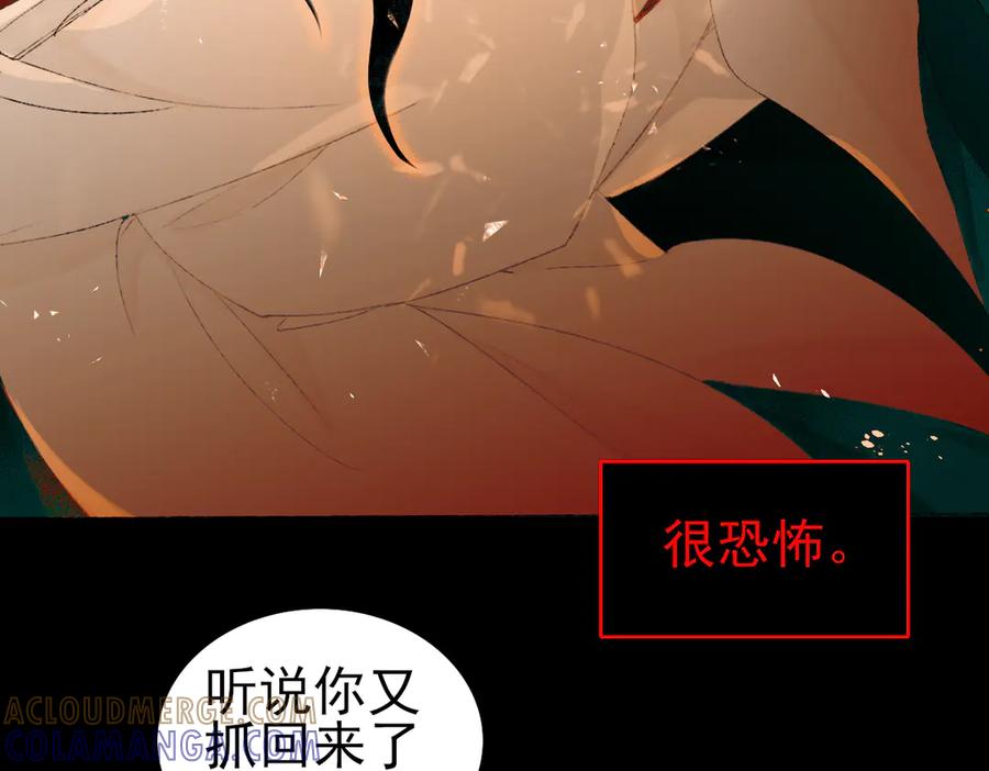《寻梦魂》第1话 忘川初见 第61页