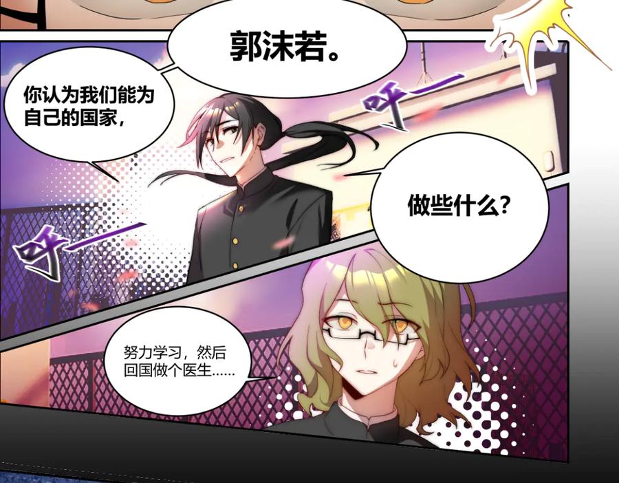 《瓷之文豪》星星之火 第47页