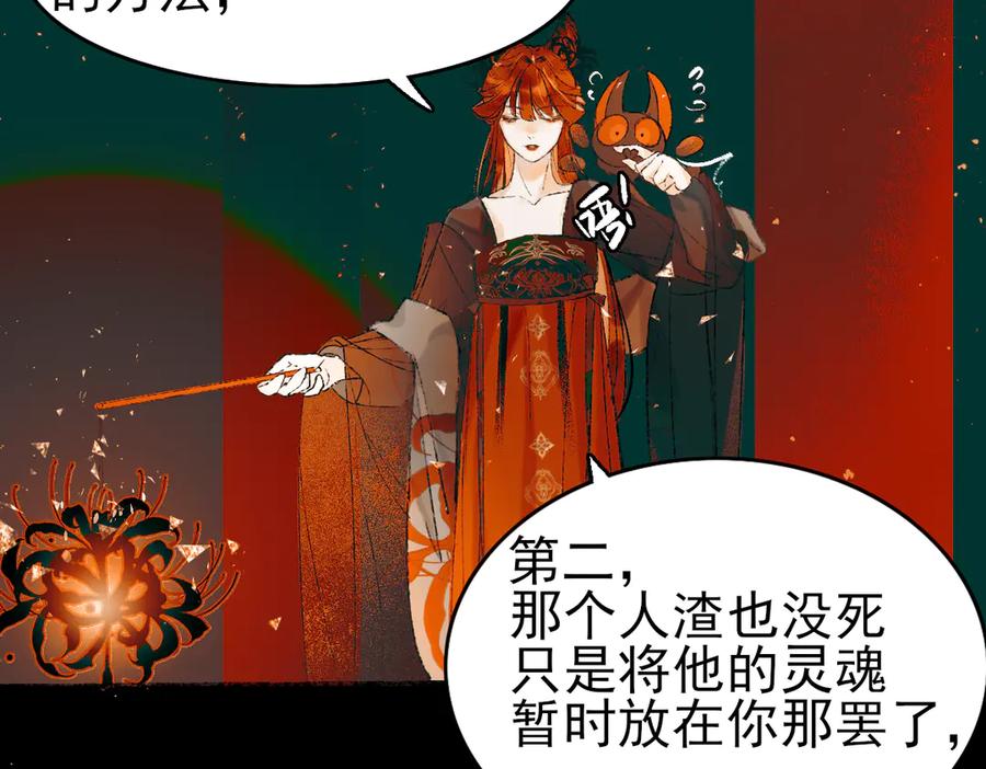 《寻梦魂》第1话 忘川初见 第50页