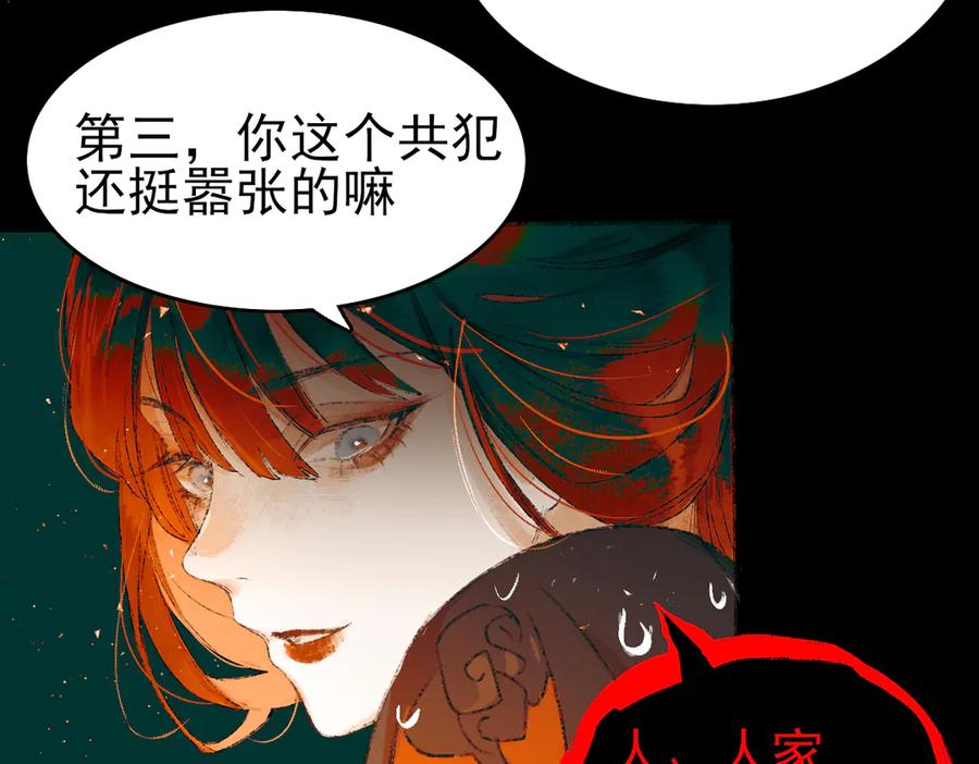 《寻梦魂》第1话 忘川初见 第51页