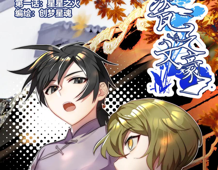 《瓷之文豪》星星之火 第3页