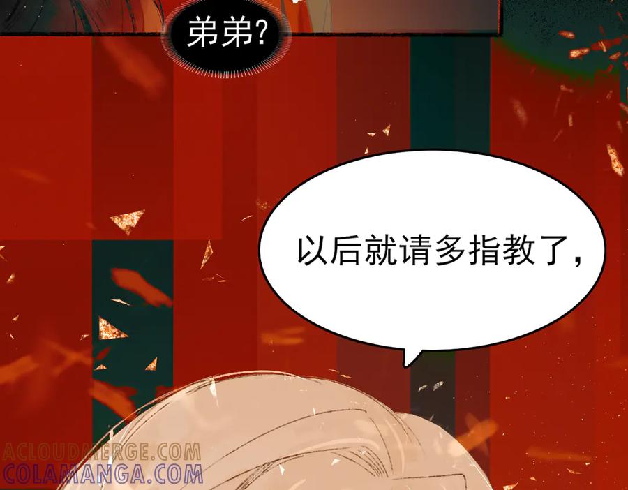 《寻梦魂》第1话 忘川初见 第76页