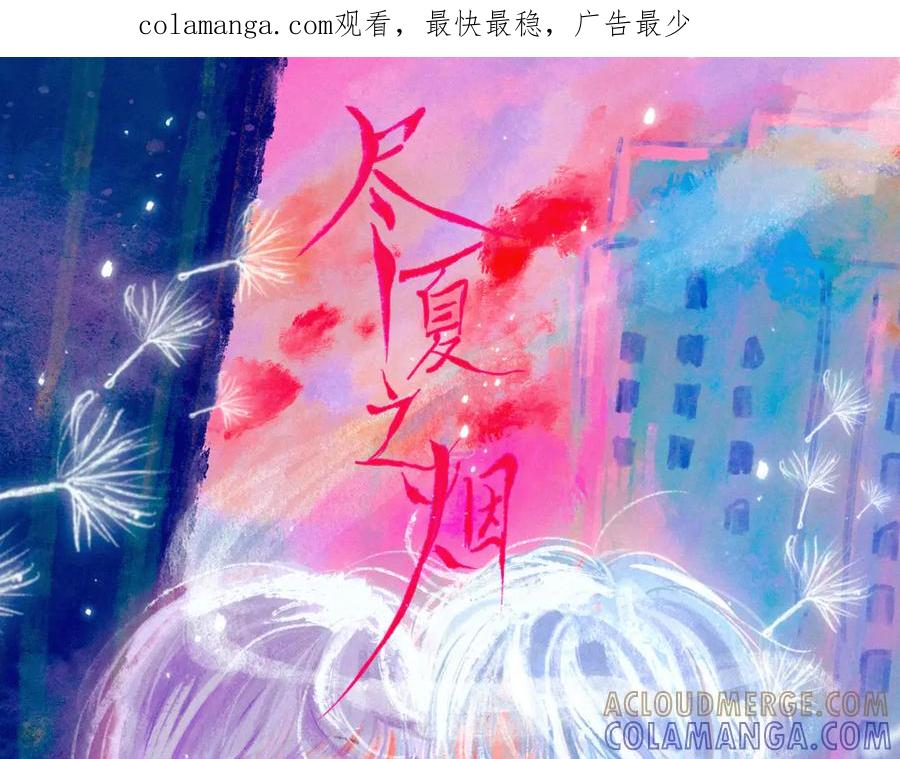 《尽夏之烟》新作预告 第1页