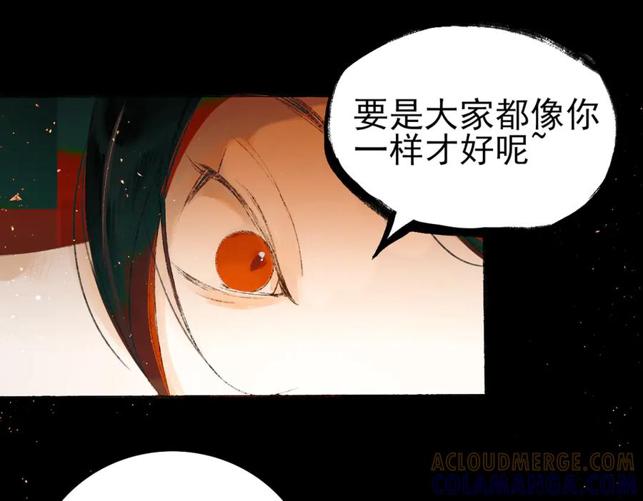 《寻梦魂》第1话 忘川初见 第67页