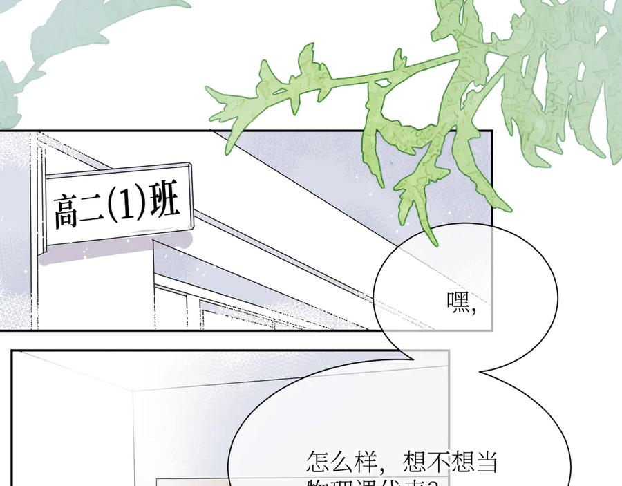 《我遇到了救星》我也要当物理课代表！ 第26页