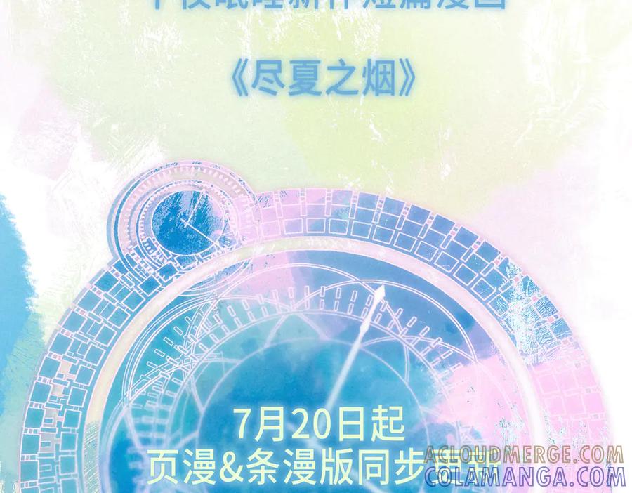《尽夏之烟》新作预告 第8页