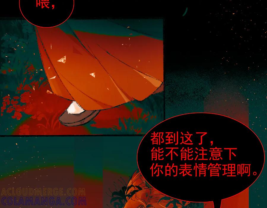 《寻梦魂》第1话 忘川初见 第46页