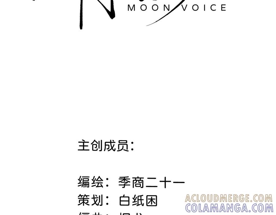 《月影Moon Voice》序章 第27页