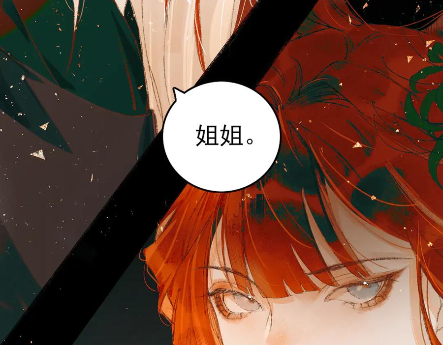 《寻梦魂》第1话 忘川初见 第78页