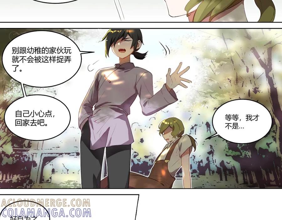 《瓷之文豪》星星之火 第13页