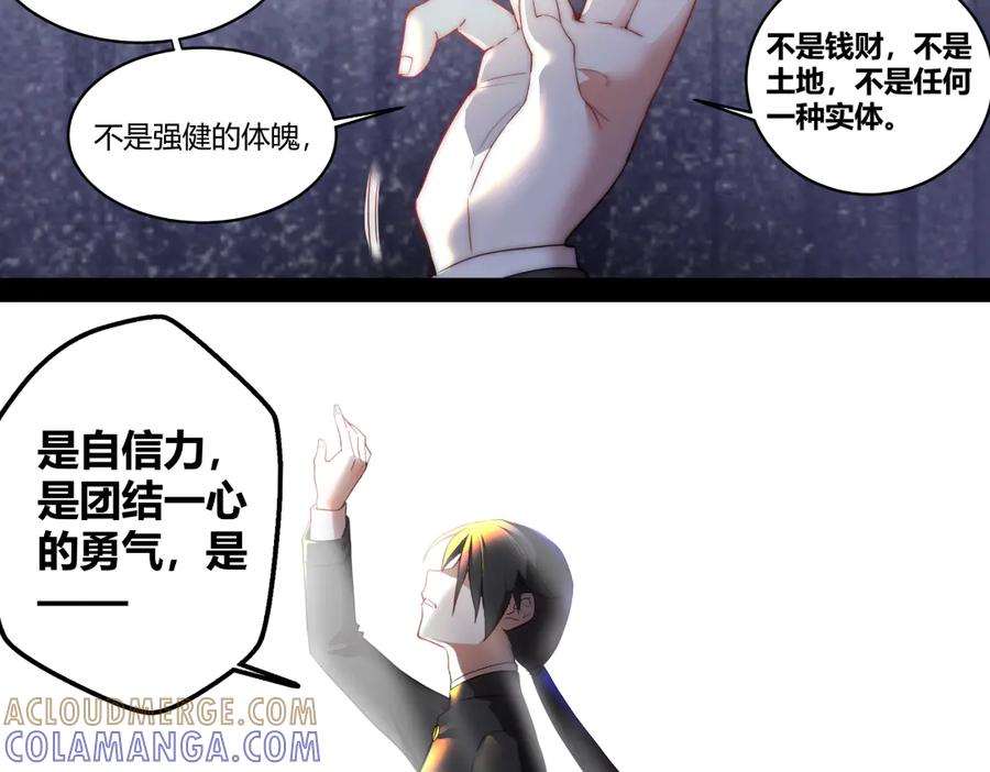 《瓷之文豪》星星之火 第49页