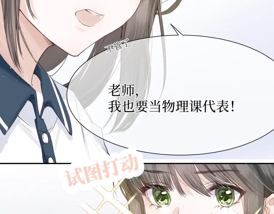 《我遇到了救星》我也要当物理课代表！ 第78页