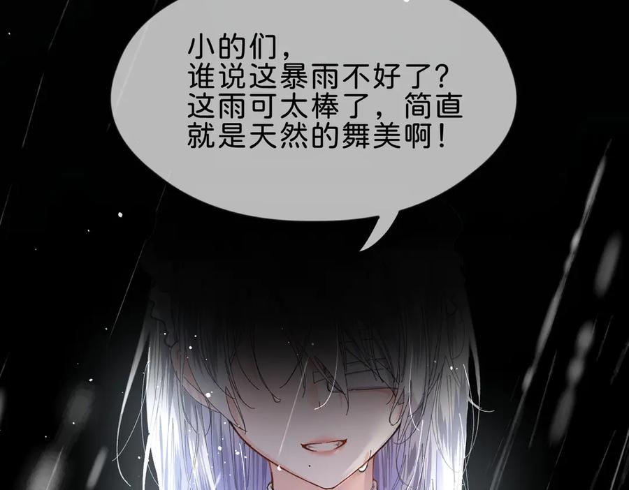 《月影Moon Voice》序章 第16页