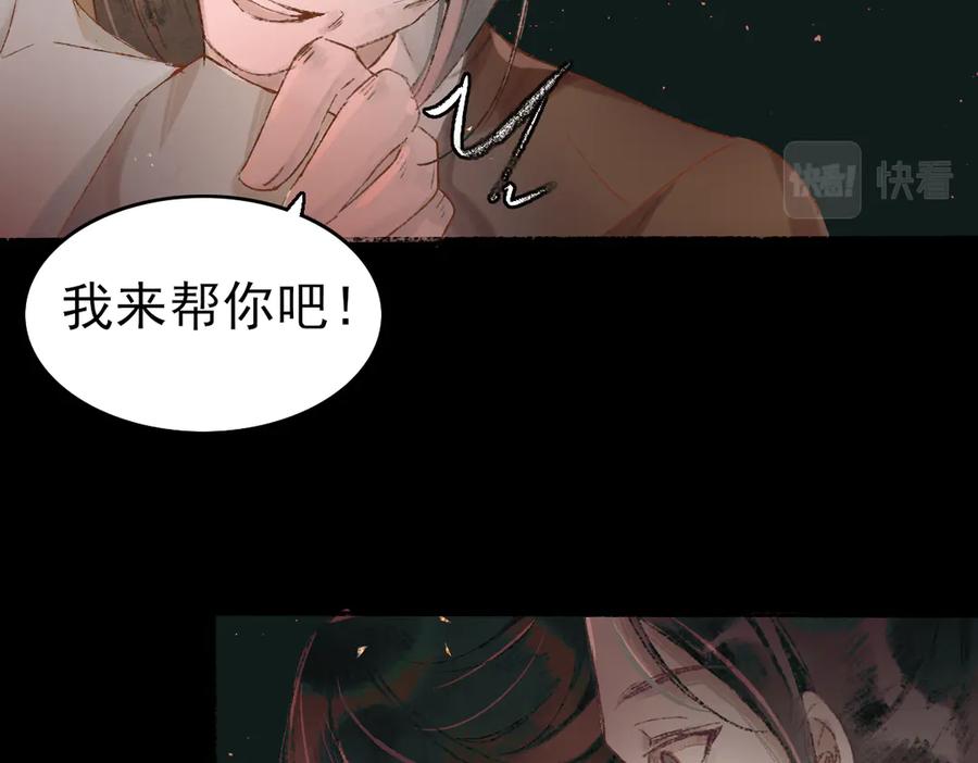 《寻梦魂》第1话 忘川初见 第14页