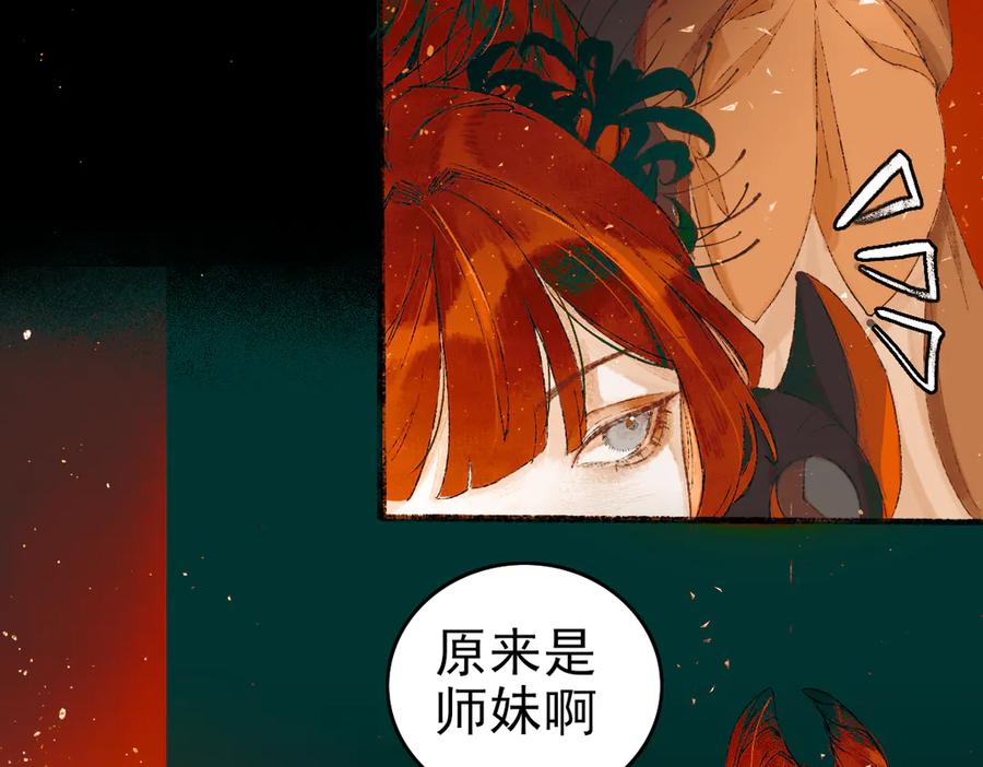 《寻梦魂》第1话 忘川初见 第53页