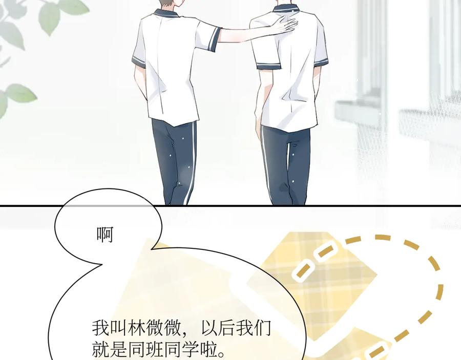 《我遇到了救星》我也要当物理课代表！ 第54页