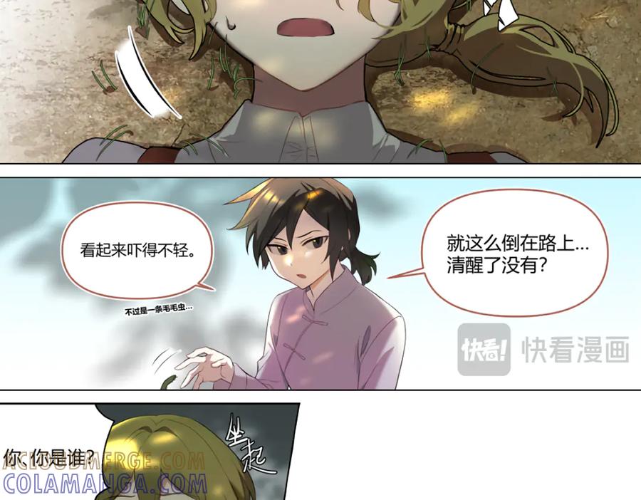 《瓷之文豪》星星之火 第10页